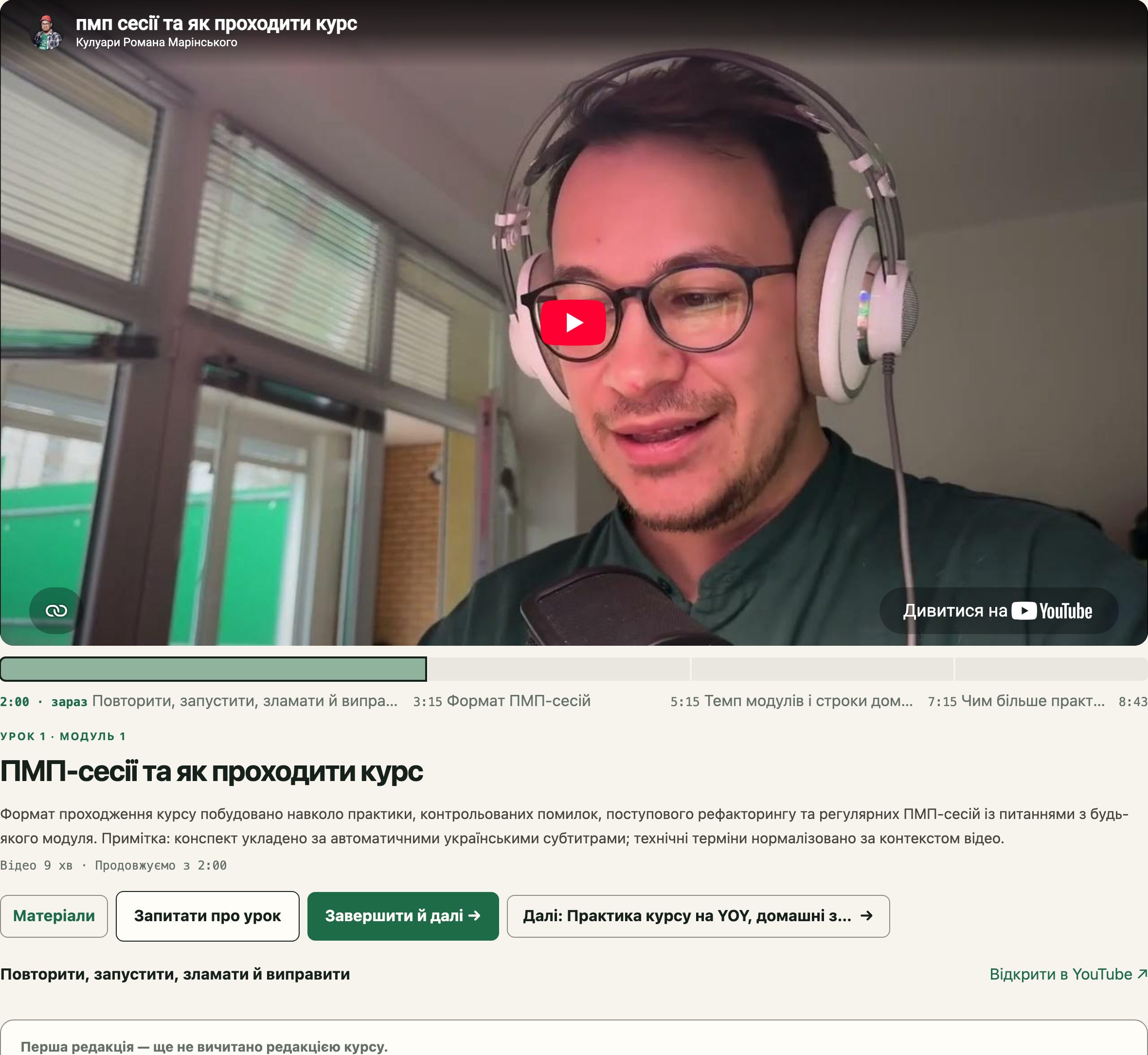 Приклад уроку в навчальній платформі: відео, таймкоди та конспект